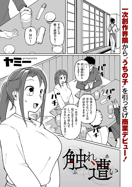 触れ遭い（単話）
