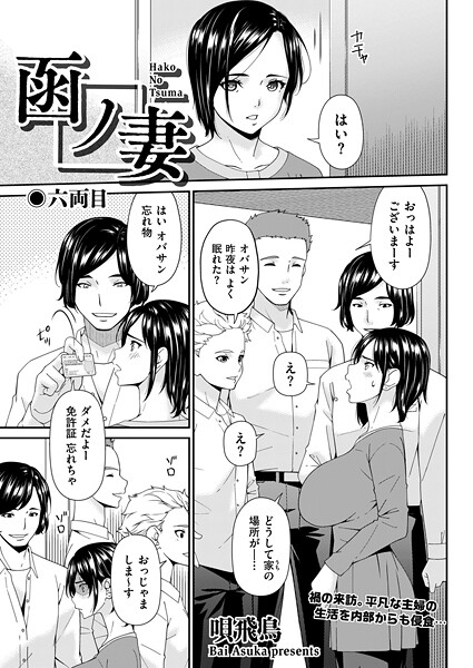 函ノ妻 六両目