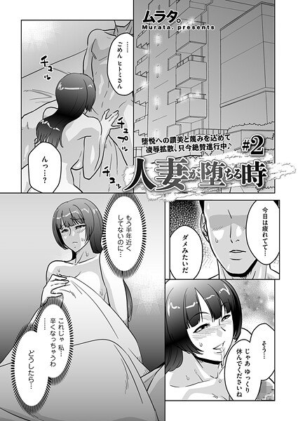 人妻が堕ちる時 ＃2