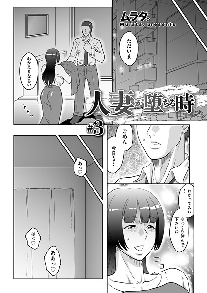 人妻が堕ちる時（単話）