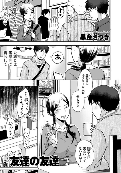 友達の友達（単話）