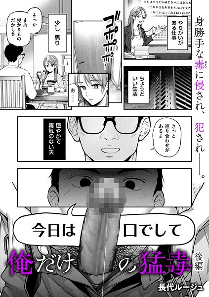 俺だけの猛毒（単話）