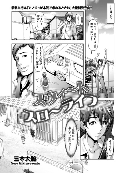 スウィ〜トスロ〜ライフ（単話）