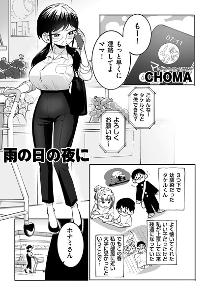 雨の日の夜に（単話）