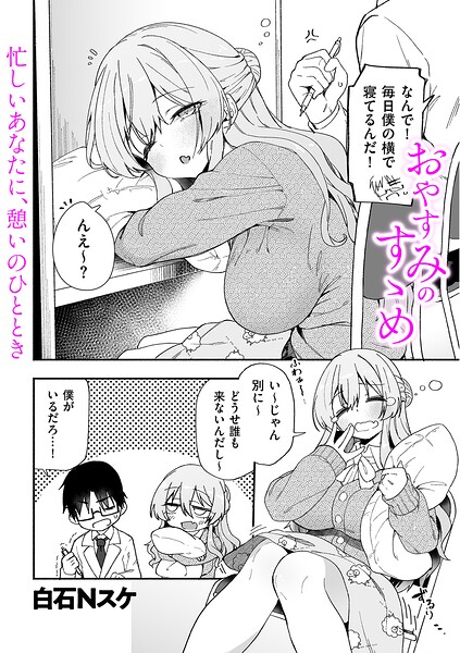 おやすみのすゝめ（単話）