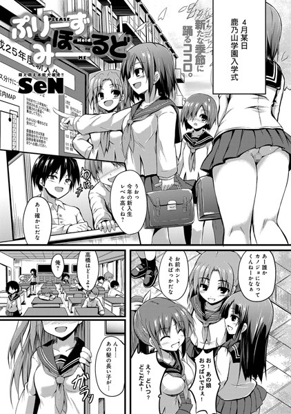 ぷりーずほーるどみー（単話）