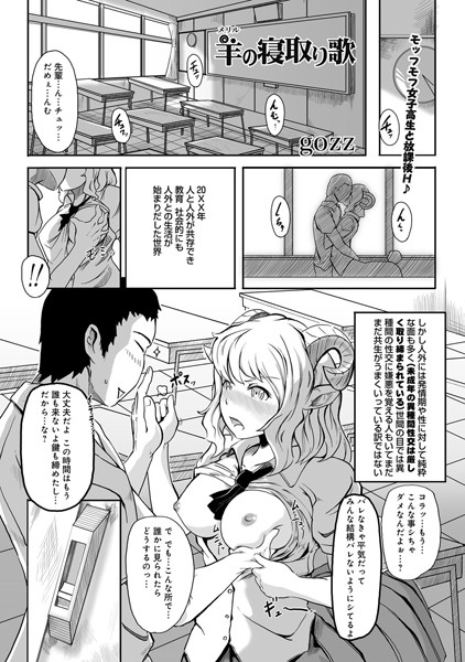 羊（メリル）の寝取り歌（1）