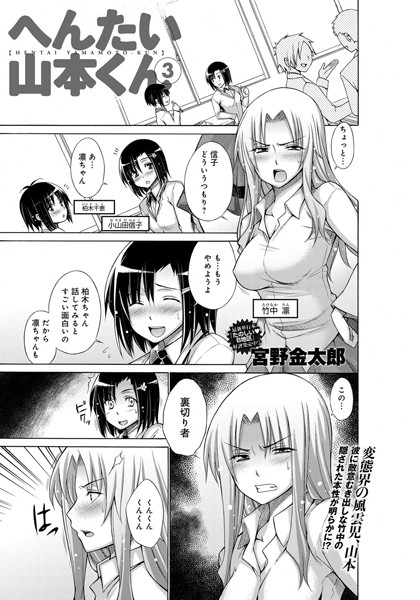 へんたい山本くん（3）