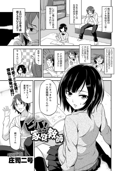 ビバ！家庭教師（単話）