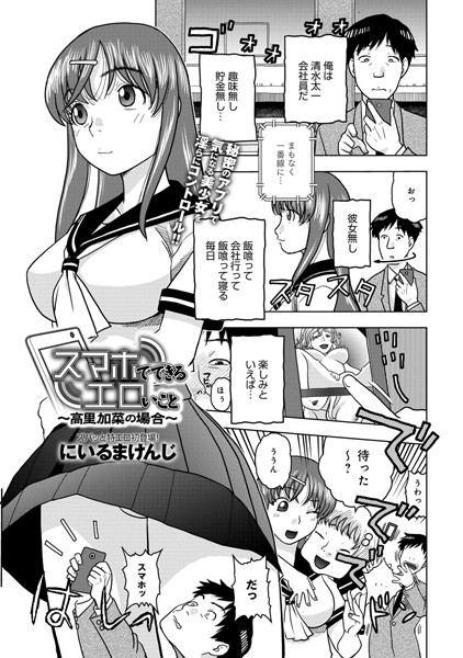 スマホでできるエロいこと〜高里加菜の場合〜