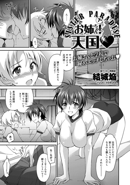 お姉ちゃん！天国（7）