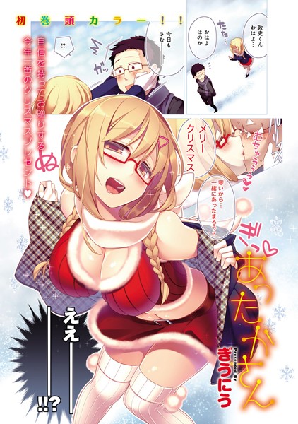 あったかさん （1）