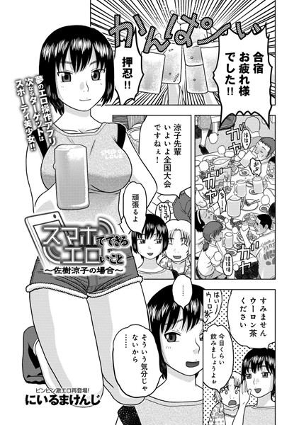 スマホでできるエロいこと〜佐樹涼子の場合〜