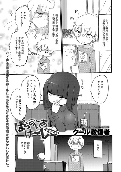 ぱらのいあけ〜じ （3）