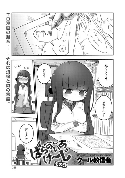 ぱらのいあけ〜じ （4）