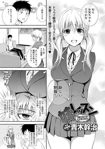 妹レッスン（単話）