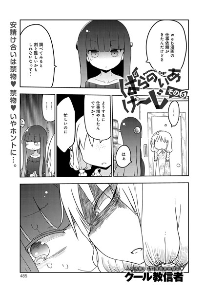 ぱらのいあけ〜じ （5）