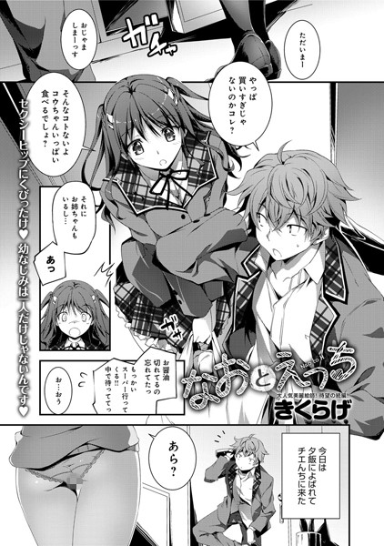 なおとえっち