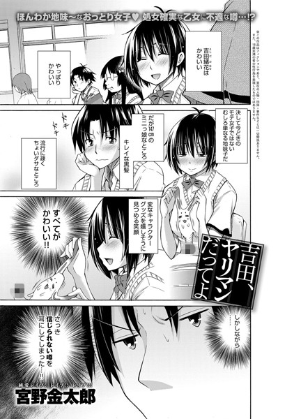 吉田、ヤリマンだってよ（単話）