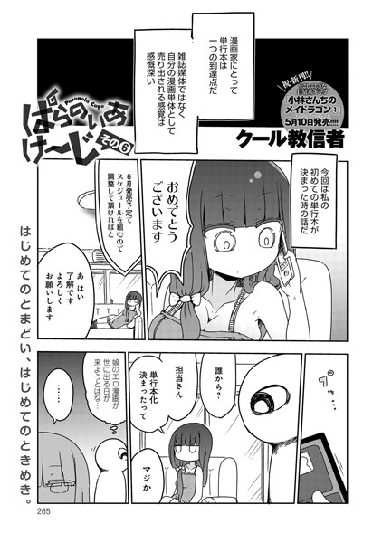 ぱらのいあけ〜じ （6）