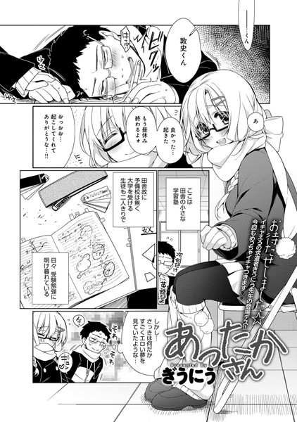 あったかさん （2）