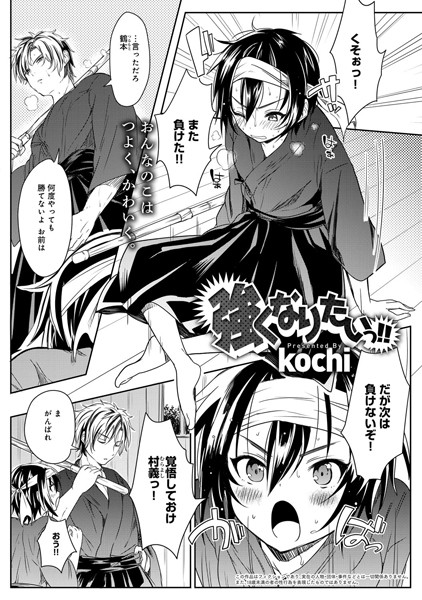 強くなりたいっ！！（単話）