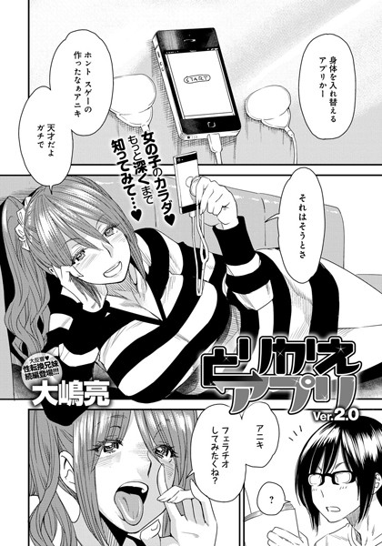 とりかえアプリ （2）