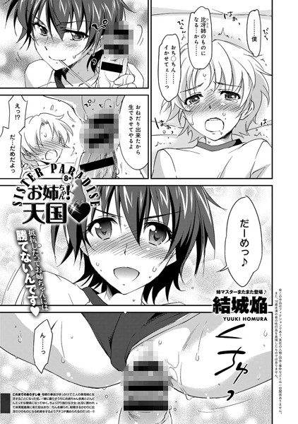 お姉ちゃん！天国（8）