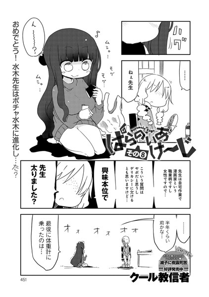 ぱらのいあけ〜じ （8）
