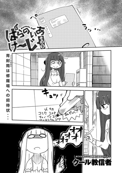 ぱらのいあけ〜じ （9）