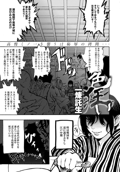 色狂い（単話）