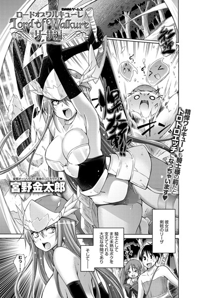 ロードオブワルキューレ 〜リーザ編〜