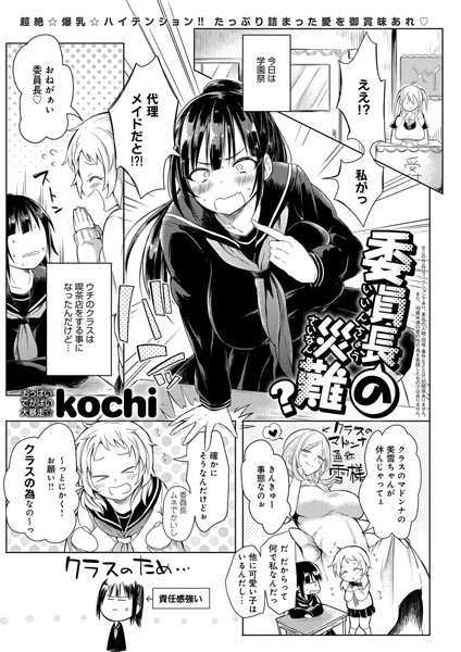 委員長の災難？（単話）