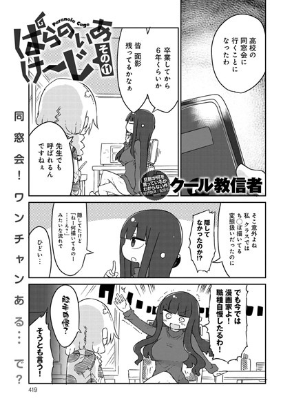 ぱらのいあけ〜じ （11）