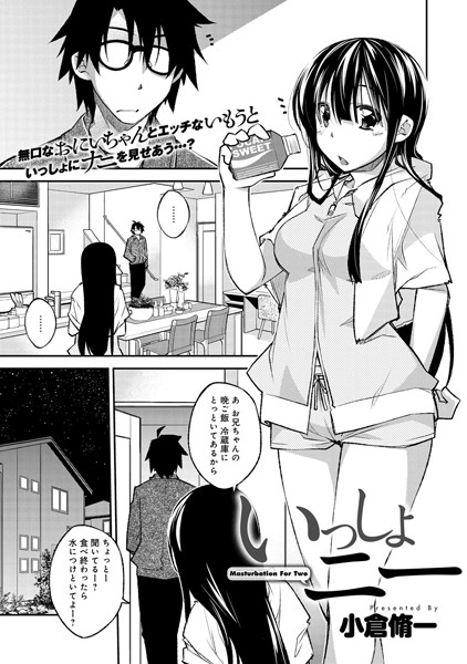 いっしょニー（単話）