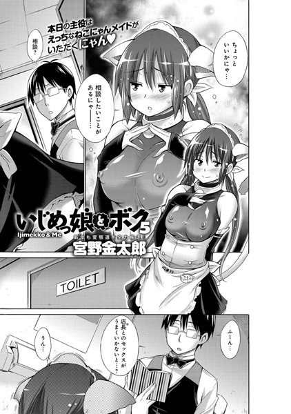 いじめっ娘とボク （5）