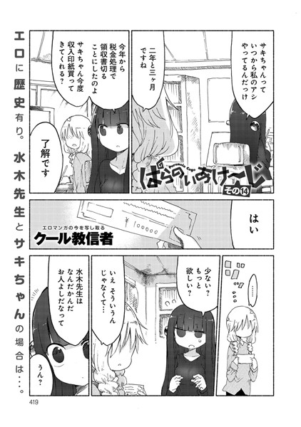 ぱらのいあけ〜じ （14）