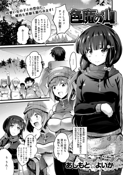 色魔の山（単話）
