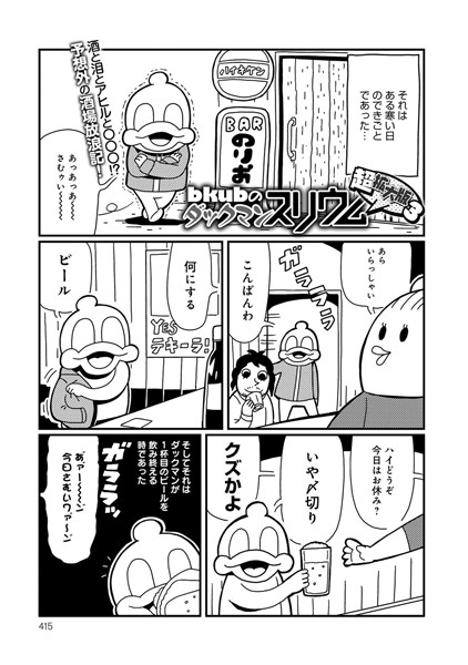 ダックマンスリウム超拡大版 （3）