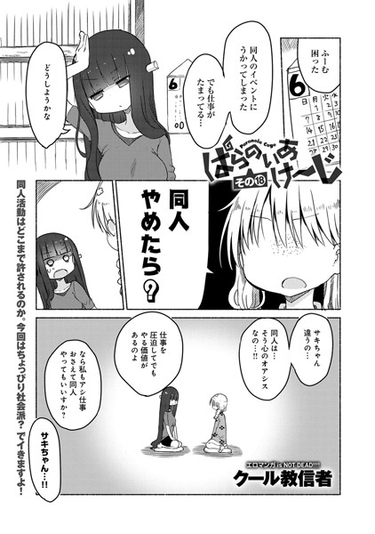 ぱらのいあけ〜じ （18）