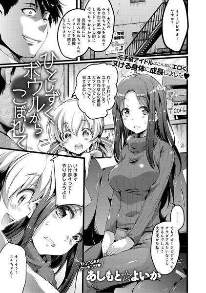 ひとしずく、ボウルからこぼれて（単話）