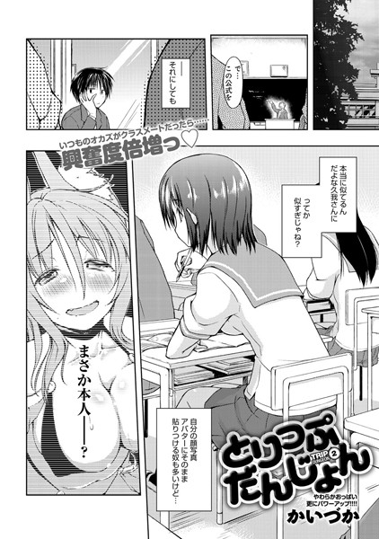 とりっぷだんじょん （2）