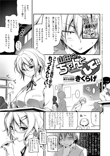 山田くん、ちゃんとして！！