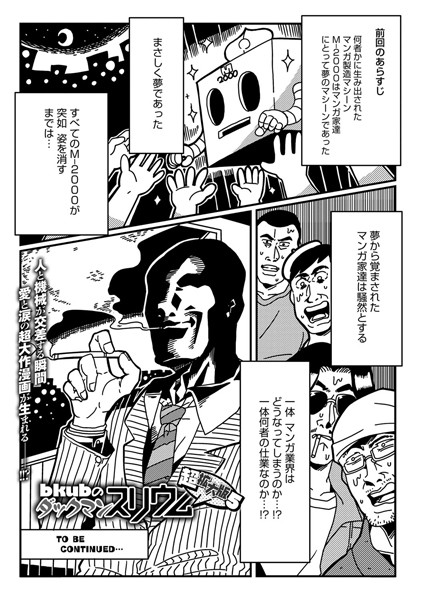 ダックマンスリウム超拡大版 （5）