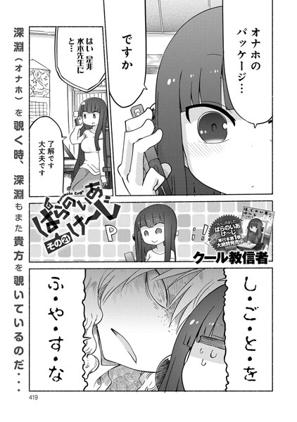 ぱらのいあけ〜じ （21）