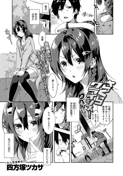 さくらクライシス！ りべんじ！！