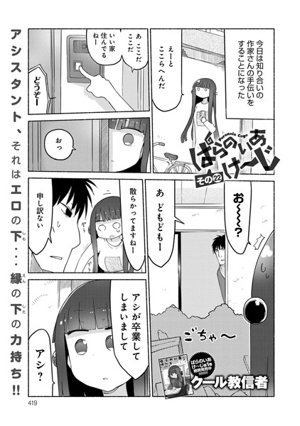 ぱらのいあけ〜じ （22）