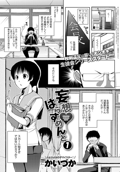 妄想はらすめんと （1）
