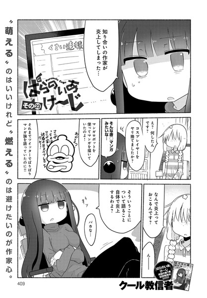 ぱらのいあけ〜じ （23）