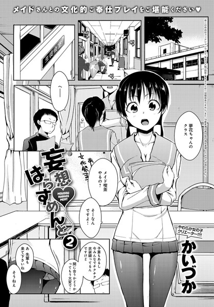 妄想はらすめんと （2）